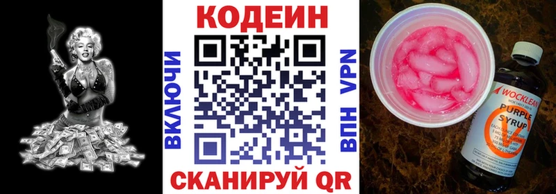 цены наркотик  Володарск  Кодеин Purple Drank 