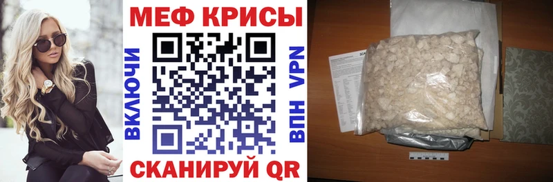 МЕФ кристаллы  Володарск 